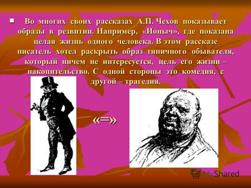 Сатирические произведения чехова сочинение. Сатира в рассказах Чехова. Юмор и сатира в рассказах Чехова. Юмор и сатира в рассказе Чехова хирургия. Сатира в произведениях Чехова.