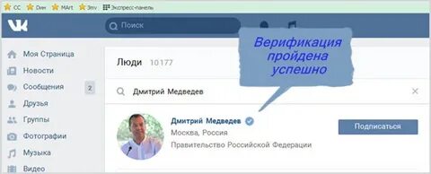 Что такое верификация личной страницы
