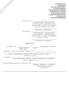 Форма уведомления об окончании