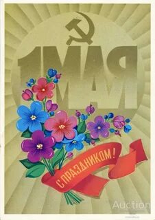 1 мая с цветами
