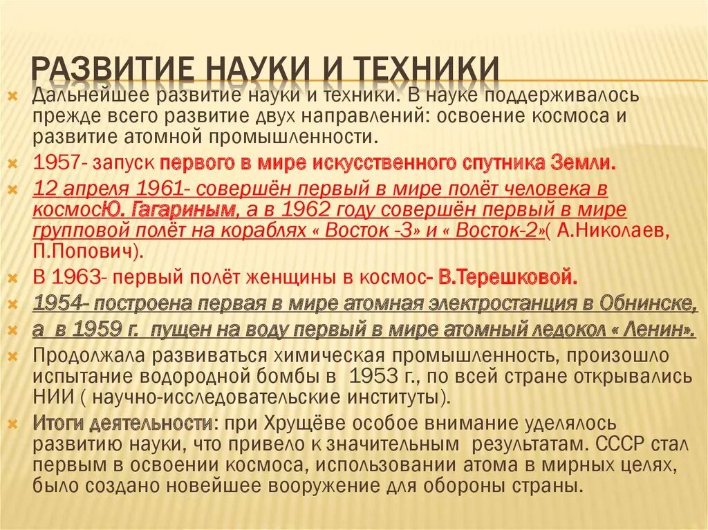 Наука и культура в годы войны конспект. Развитие науки и технологий. Достижения науки и техники. Развитие науки и техники примеры. Прмаер развития науки и техники.