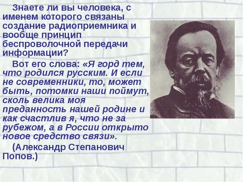 Ученый имя которого связано с созданием