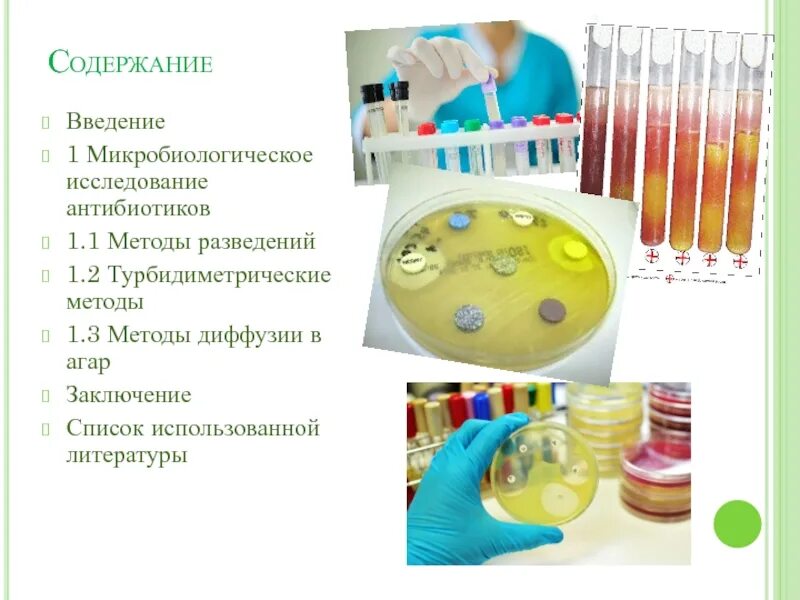 Материал для микробиологических исследований. Материал для микробиологических исследований