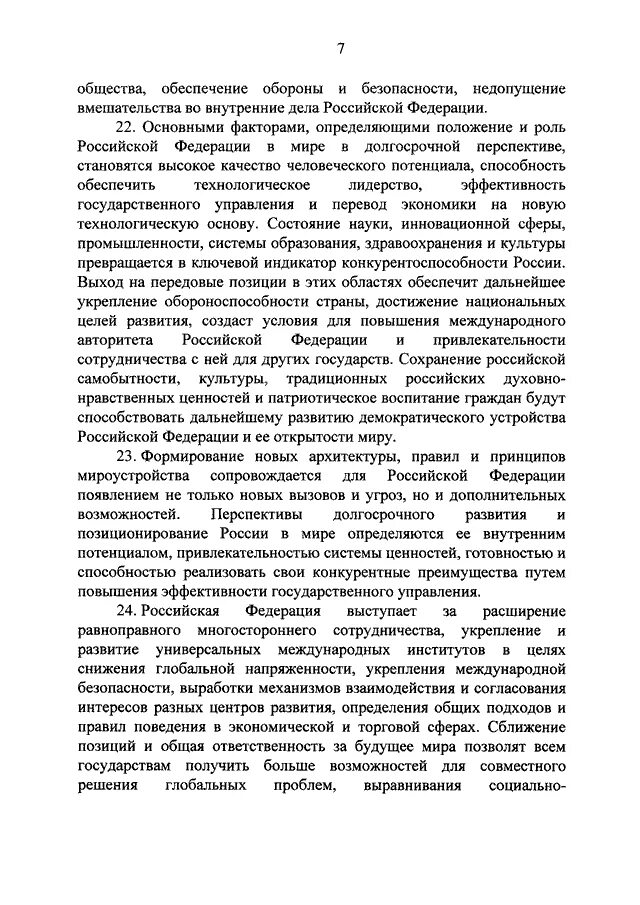 Указ президента 683 о стратегии национальной. Указ стратегия национальной безопасности РФ. Стратегия национальной безопасности Российской Федерации 2021. Указ президента о стратегии национальной безопасности 2021. Фото указа президента 400 о стратегии нац безопасности.