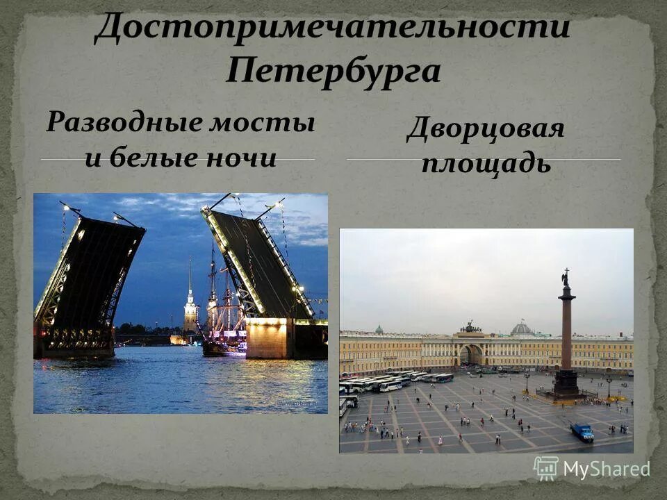 Дворцовый мост краткое сообщение. Достопримечательности санкт-петербурга разводные мосты. дворцовая площадь белая ночь. разводные мосты в петербурге достопримечательность. достопримечательности санкт-петербурга 2 класс разводные мосты.