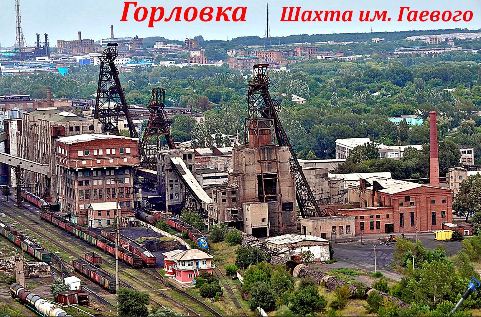 Шахты горловка. Шахта глубокая горловка. Терриконы шахты кондратьевка. Шахта ленина горловка. Террикон шахты гагарина горловка.