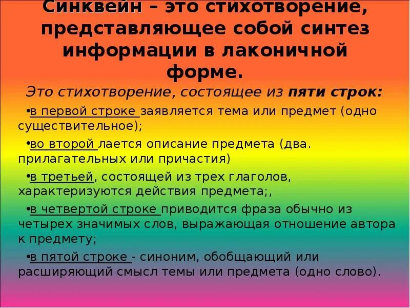 Поэтические формы стихотворений