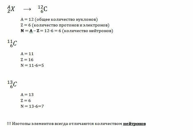 Во сколько раз число изотопов больше