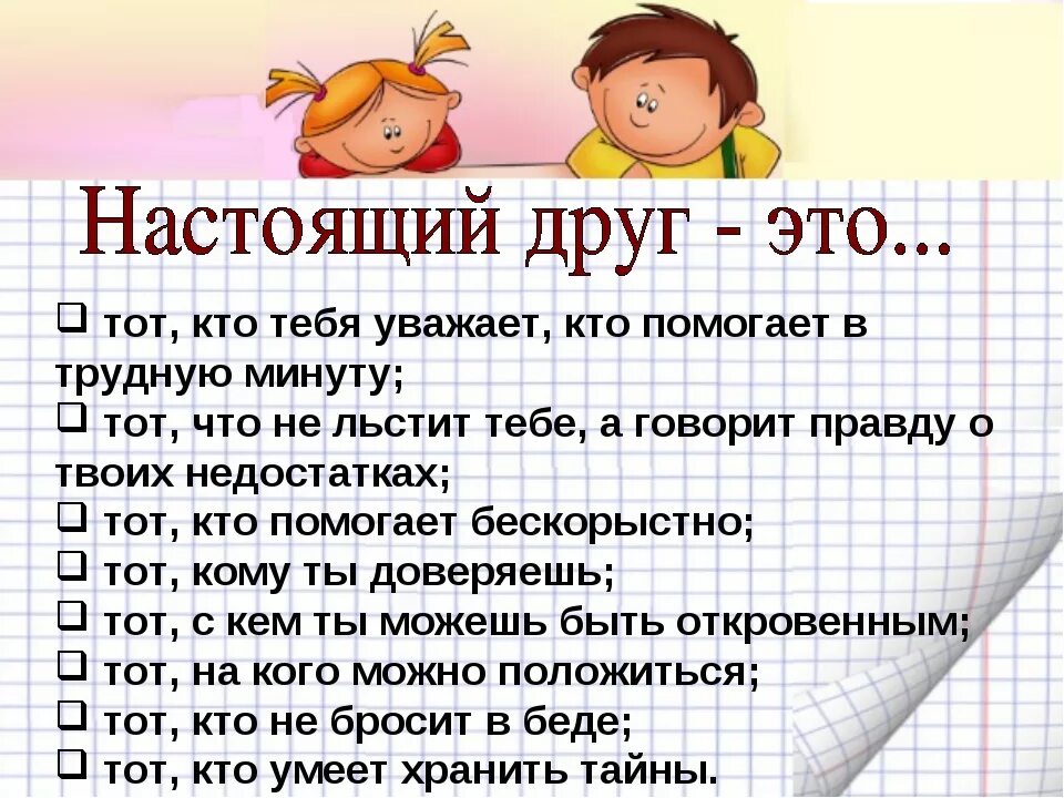 Классный час как найти свое место