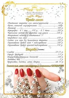 Прайс лист на маникюр шаблон маникюрия