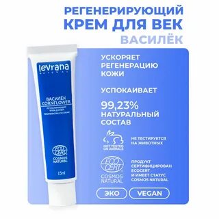 Крем василек
