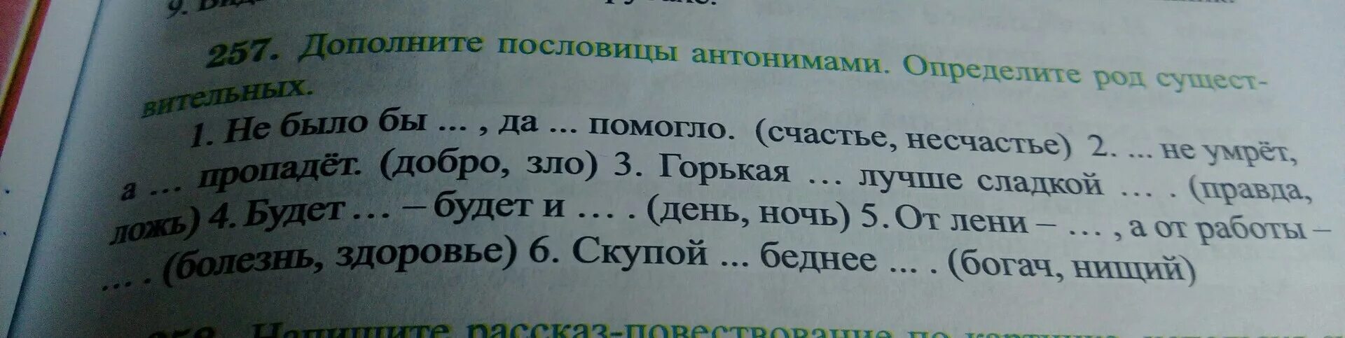 Определите род каждого