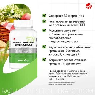 Биокаскад арт лайф