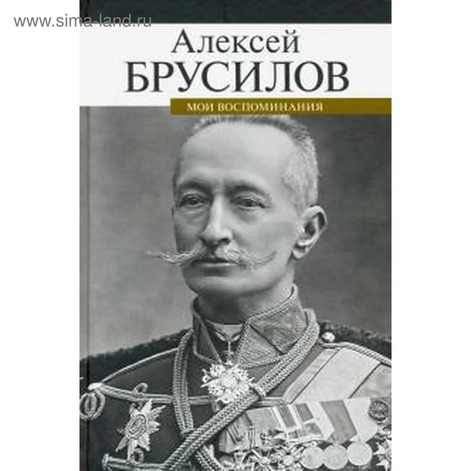 Знаменитые войны россии. Генерал Брусилов. Брусилов генерал первой мировой.