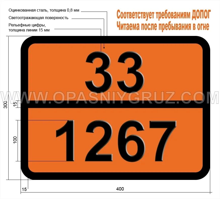 Табличка ДОПОГ. Табличка бензовоз 30 1267. Универсальная табличка ДОПОГ. Информационная табличка опасного груза 30.