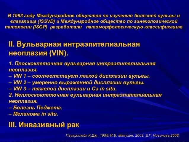 Крауроз вульвы классификация. Диагноз гинекология крауроз. Лейкоплакия вульвы, крауроз вульвы. Крауроз это предраковое заболевание. Крауроз эффективное лечение