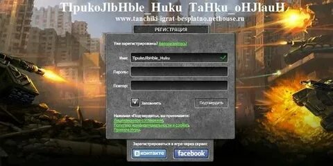 Ники для танков
