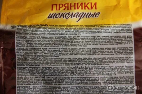 Пряники шоколадные хлебный дом. Пряники шоколадные калорийность. Пряники яшкино состав. Пряники шоколадные с орехами. Пряники яшкино состав.