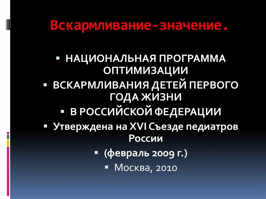 Организация вскармливания детей первого года жизни. Национальная программа вскармливания детей первого года жизни. Режим вскармливания детей первого года жизни. Естественное и искусственное вскармливание детей 1 года жизни. Программа вскармливания