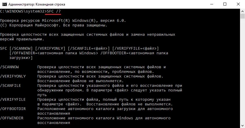 Проверка виндовс через командную строку. Проверка системных файлов. проверка целостности файлов. восстановления системных файлов windows 7. восстановление системных файлов в командной строке.