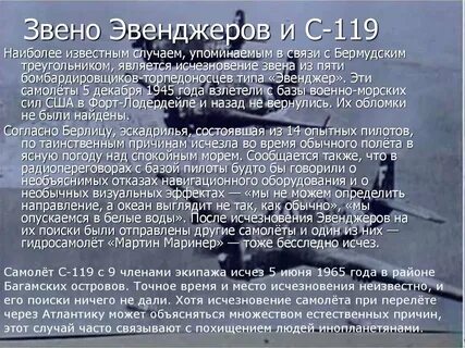 Бермудский треугольник звено