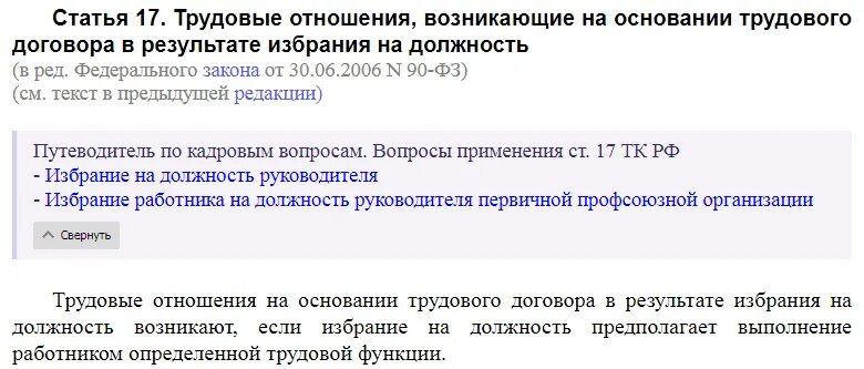 Статья 17 трудового кодекса. Ст 17 ТК. Статья 17 пункт 3 трудового кодекса. Трудовой кодекс ст17 п3. Статьи 17 апреля