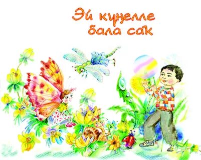 Сабый балам