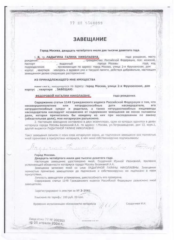 Можно ли оформить завещание без нотариуса. Бланк завещания на квартиру у нотариуса. форму бланка завещания на квартиру. образец составления завещания на квартиру. бланк завещания на квартиру бланк.