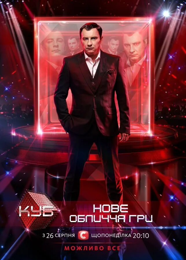 Куб 1 выпуск. The cube телепередача. куб стб. куб телепередача кадры.