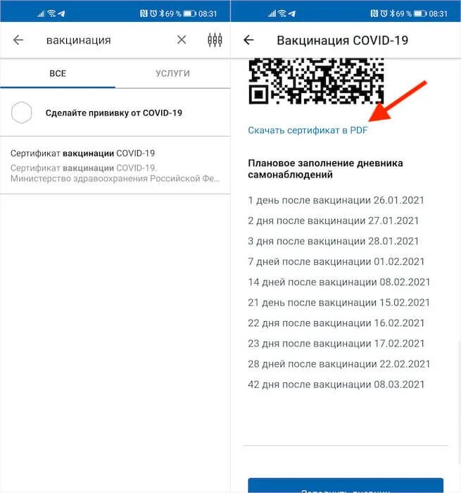 Преобразовать ссылку в куар. QR код на госуслугах. QR код о вакцинации госуслуги как выглядит. Сертификат с QR кодом. QR код вакцинированного на госуслугах.