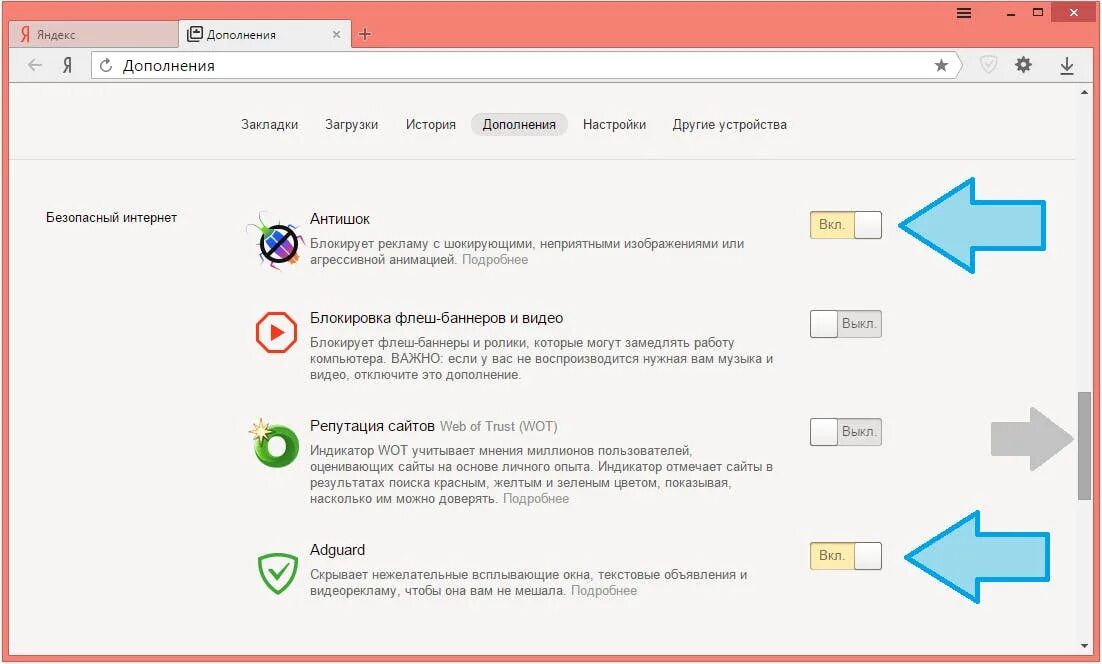 Надо убрать рекламу. Как убрать рекламу в Яндексе. Как отключить рекламу в браузере.