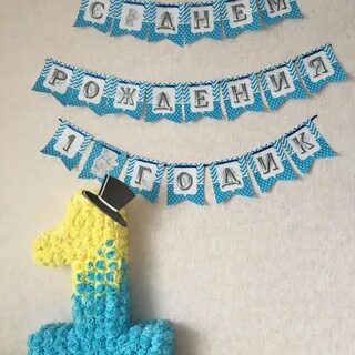 Растяжка на год