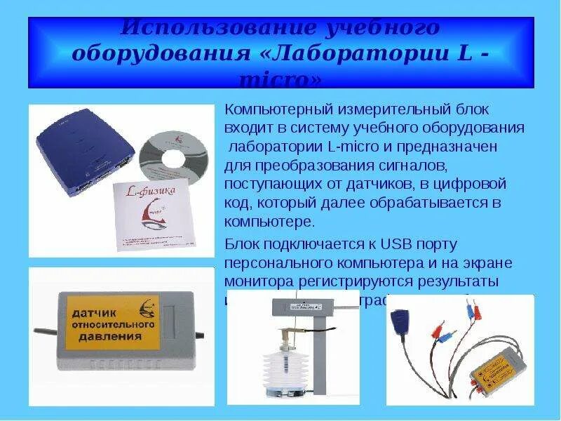 Оборудование назначение и использование учебных. Учебное оборудование это примеры. типы учебного оборудования. l-микро учебное оборудование. l-микро учебное оборудование весы.