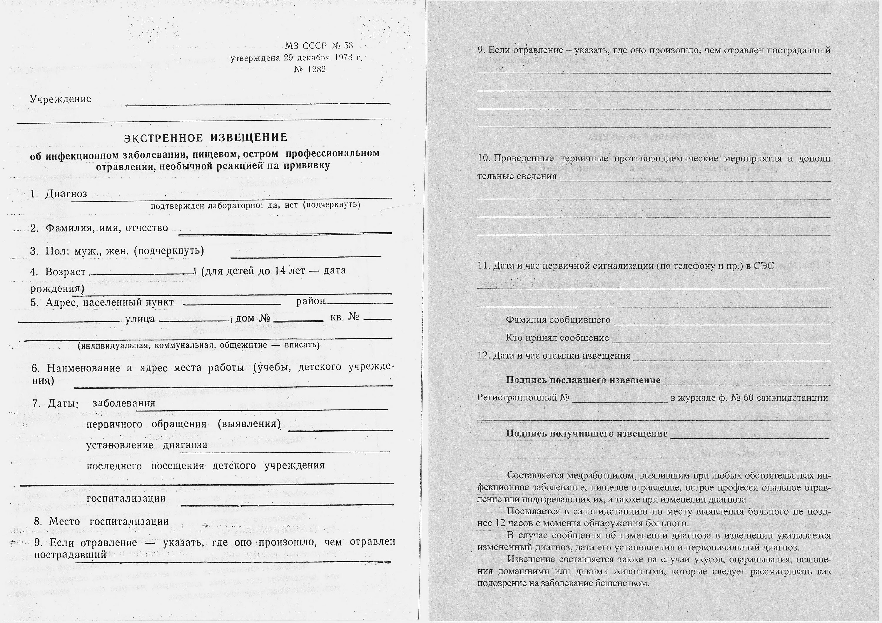 Извещение форма 058 у. Ф 058у экстренное извещение. экстренное извещение об инфекционном заболевании (форма № 001у).. экстренное извещение об инфекционном заболевании форма 058у. экстренное извещение об инфекционном заболевании форма № 58 у.