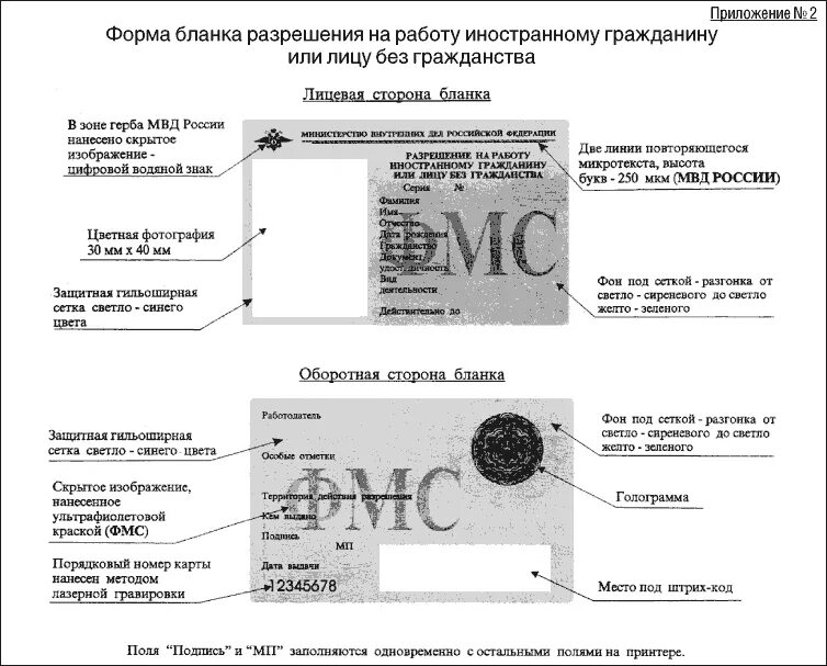 Оформление патента иностранцам. Разрешение на работу для иностранных граждан. Разрешение на работу иностранцу. Патент разрешение на работу. Разрешение на работу иностранца образец.