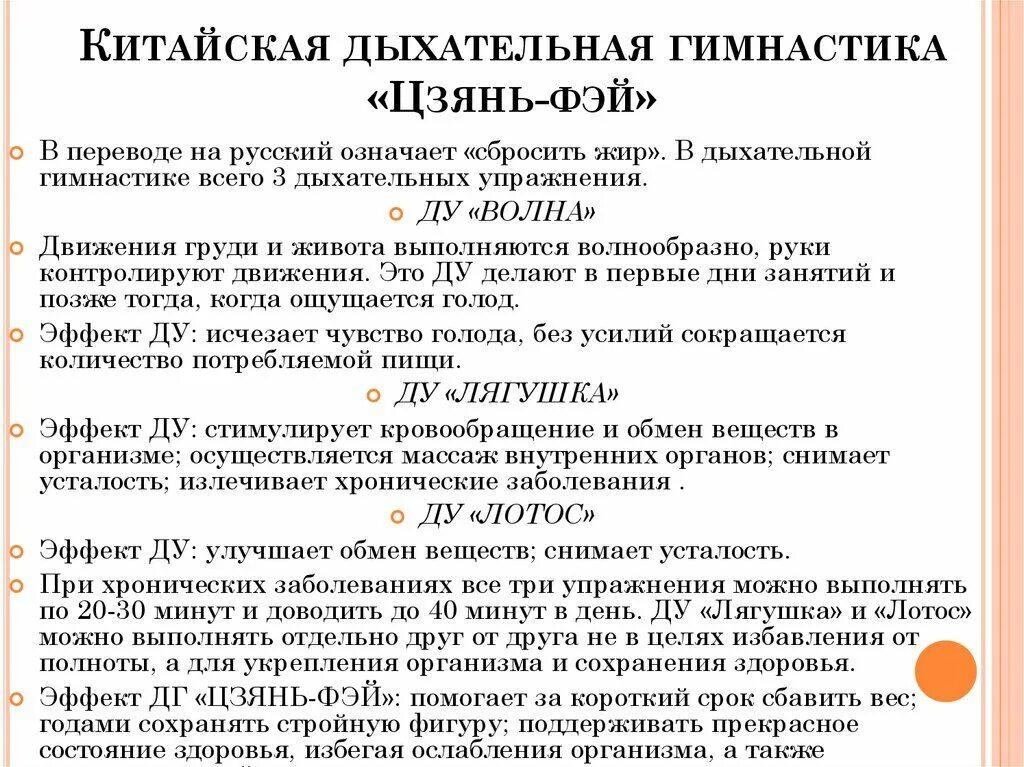 Дыхательные практики отзывы. Китайская дыхательная гимнастика. цзяньфэй дыхательная гимнастика. дыхательные упражнения в китае. китайская методика дыхания для похудения.