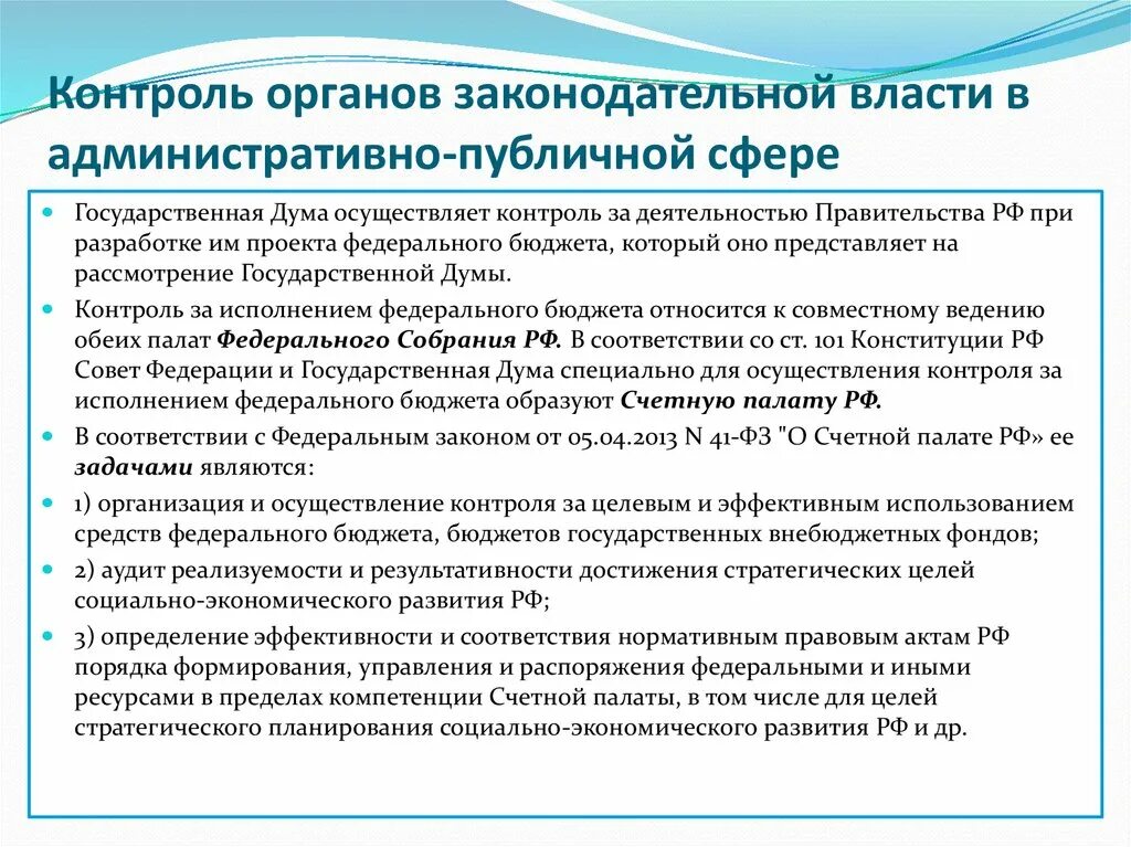 Контроль органов законодательной власти. Контроль органов законодательной (представительной) власти. Органы гос власти в сфере контроля. Орган гос власти который контролировал.