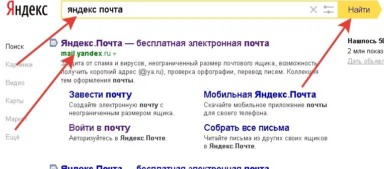 Как войти в почту на ноутбуке. Электронная почта яндекс. моя эл почта на яндексе. почта яндекс.почты почта. яндекс.почта войти.