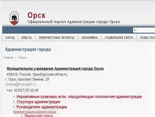 официальная работа орск