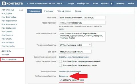Как сделать сообщения сообщества