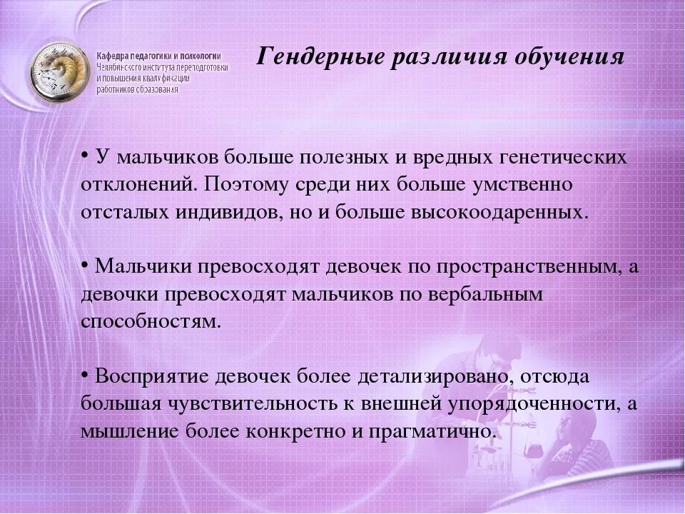 Гендерные особенности поведения. Гендерные особенности личности психология. Гендерные особенности социального поведения. Гендерные различия в психологии. Гендерные различия мужчин и женщин таблица.