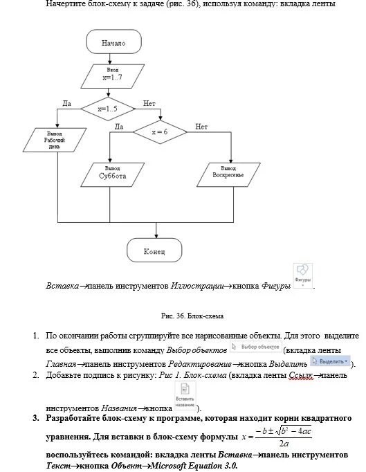 Блок схема в Ворде. Как сделать блок схему в Ворде. Создать блок схему в Ворде. Вставить блок схему в Ворде.