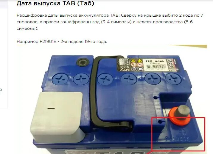 Год изготовления аккумулятора. Дата производства аккумулятора Tab. Дата производства АКБ Tab. Tab Дата выпуска аккумулятора. Дата изготовления аккумулятора Tab.