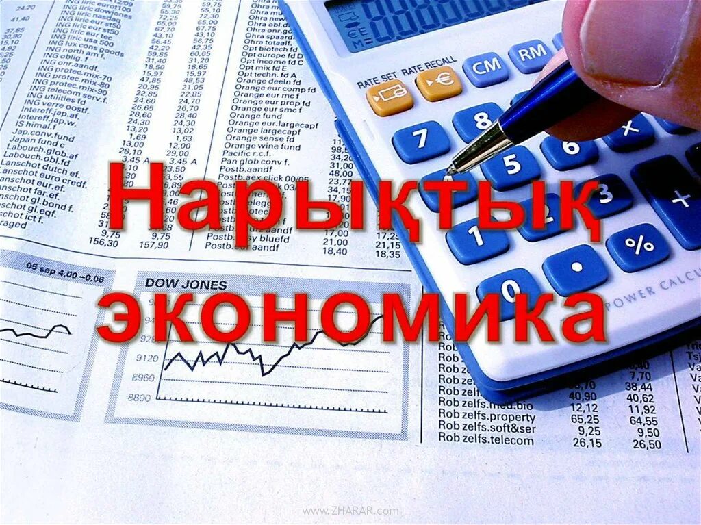 Экономика дегеніміз не. Нарықтық экономика. Нарықтық экономика деген не. Экономика қазақша. Жоспарлы экономика