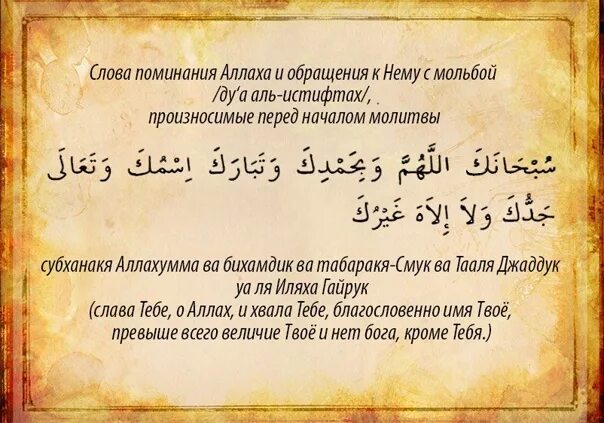 Что нужно говорить перед уразой. Нас молитва мусульманская. Дуа молитва. Масульманские малитвы на руском. Мусульманские молитвы Сура.