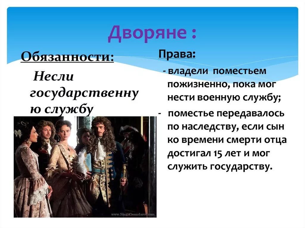 Обязанности дворянства. Дворянство это кратко. Дворяне информация. Дворяне обязательство. Дворянство собственность