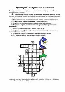 Электрик сканворд