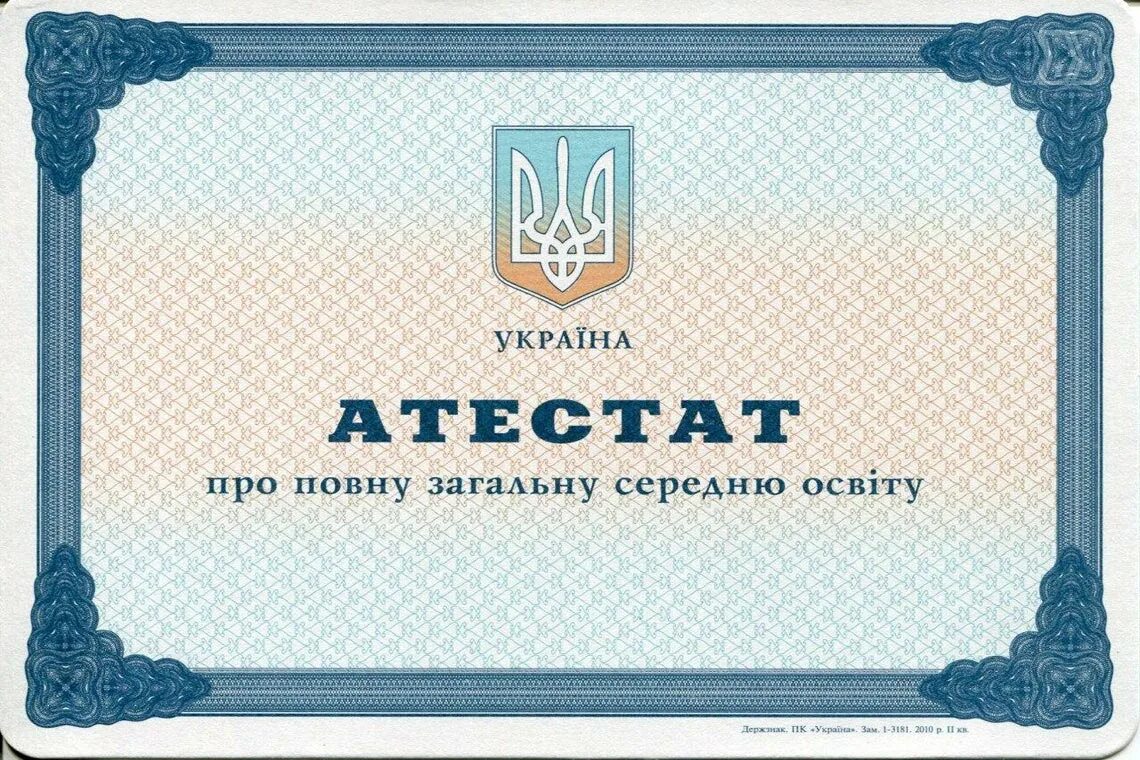 Купить аттестат yesdipllom com. Украинский аттестат. Аттестат о среднем образовании Украина. Украинский школьный аттестат. Аттестат Украина 9 класс.