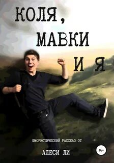 Книга коля