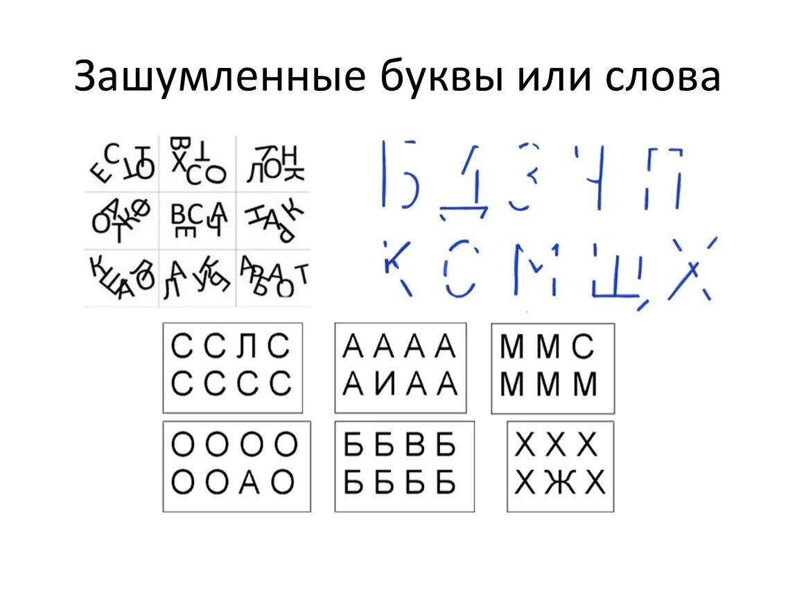 Зашумленные тексты 2 класс